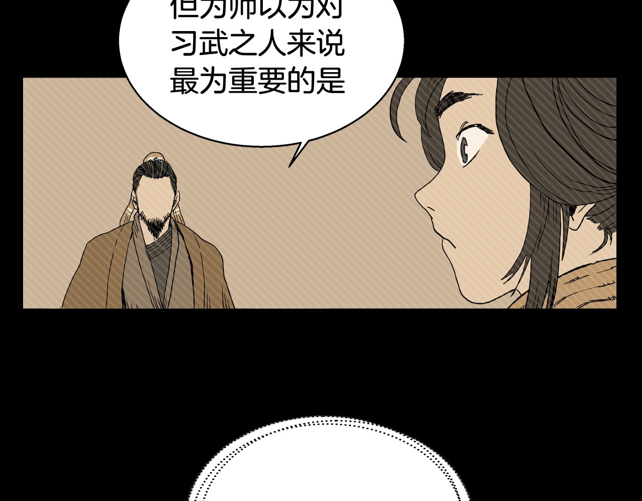 重生之我在魔教耍长枪 第1话 围剿 第27页
