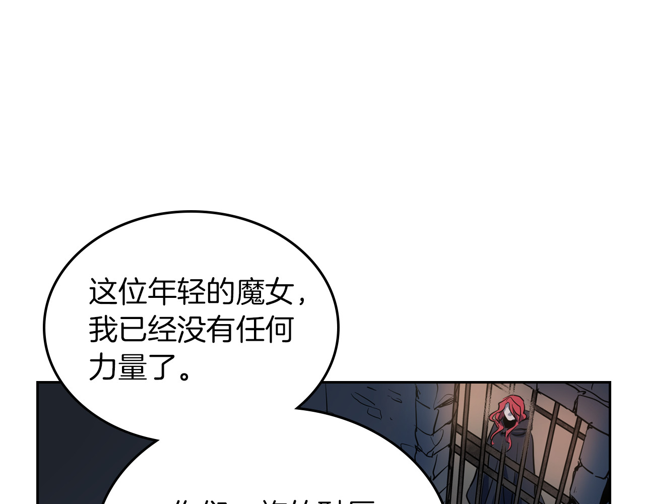 她与野兽 第1话 阴谋下的连环阴谋 第111页