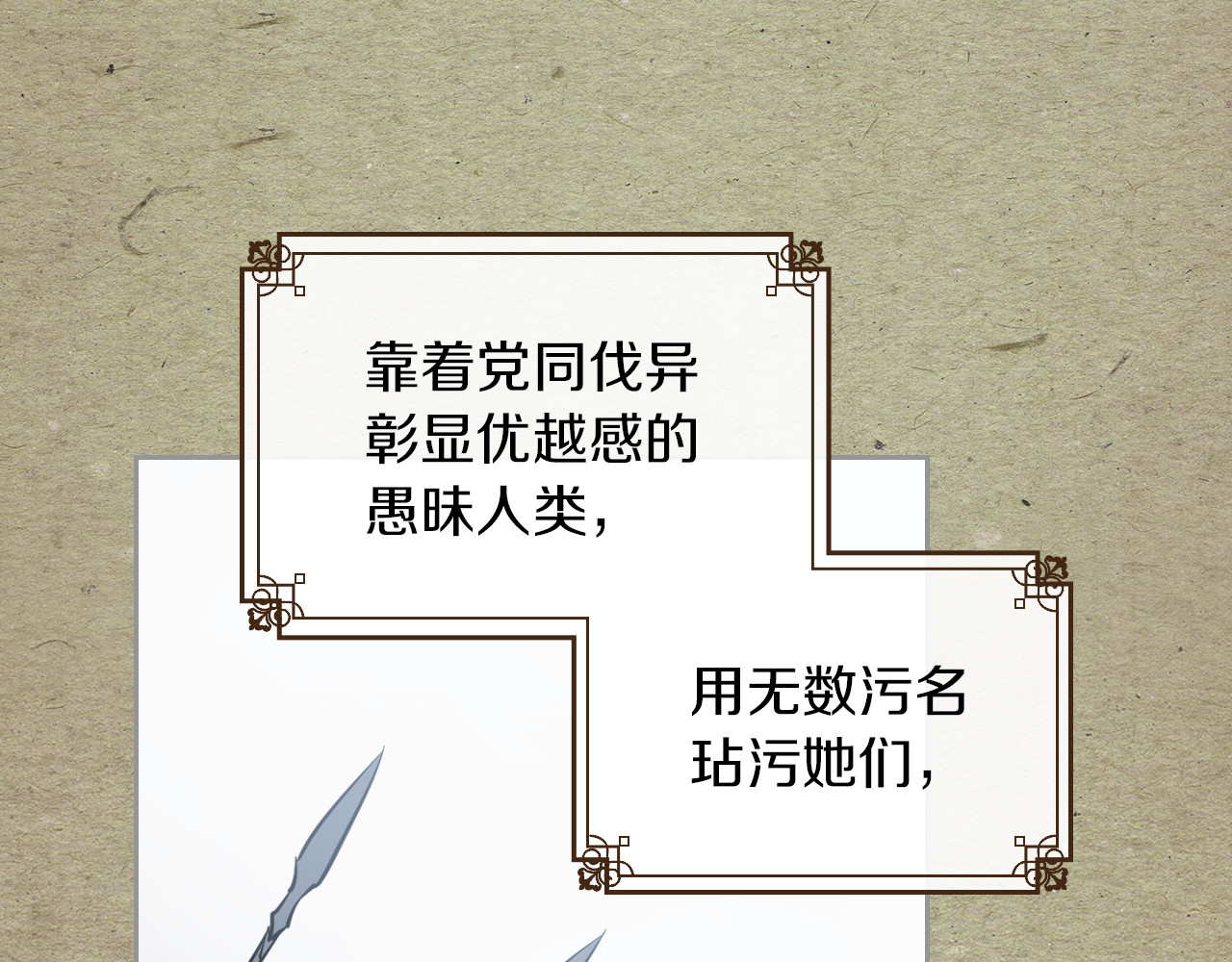 她与野兽 第1话 阴谋下的连环阴谋 第31页