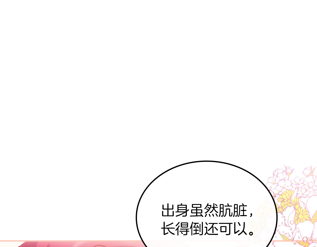 她与野兽 第1话 阴谋下的连环阴谋 第54页