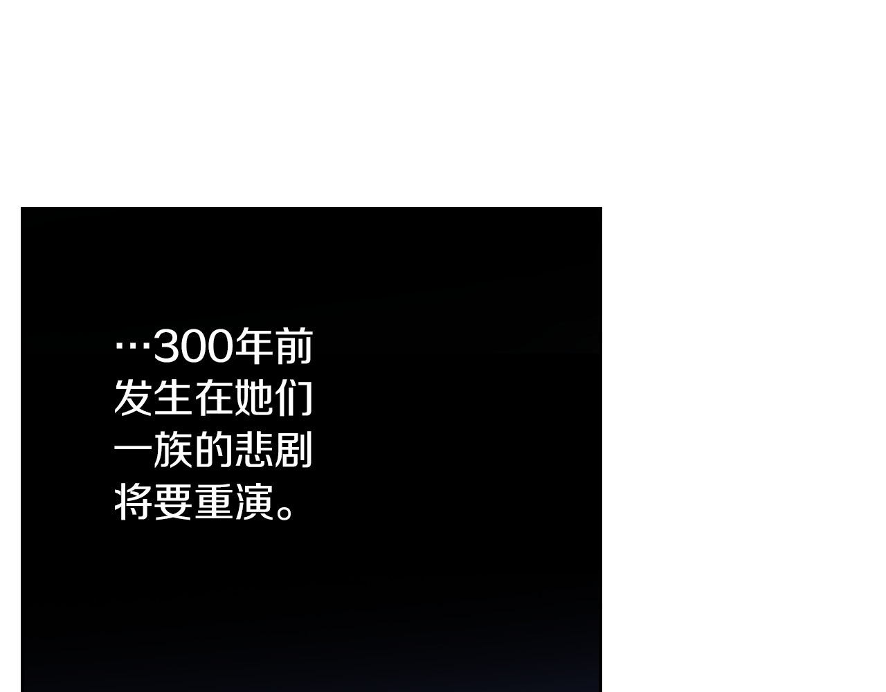 她与野兽 第1话 阴谋下的连环阴谋 第71页