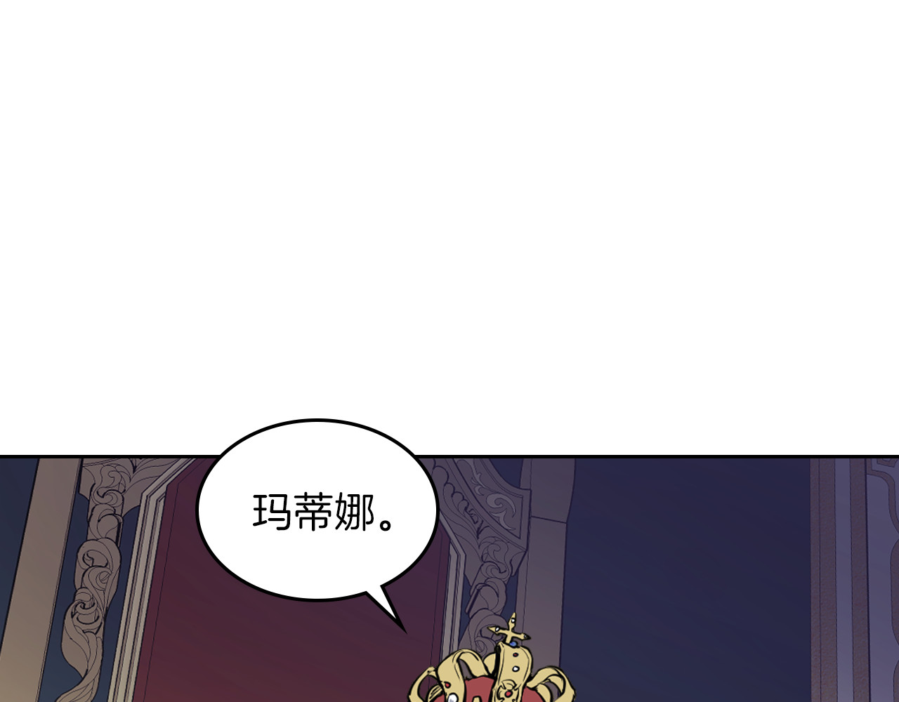 她与野兽 第2话 我去杀了国王！ 第9页
