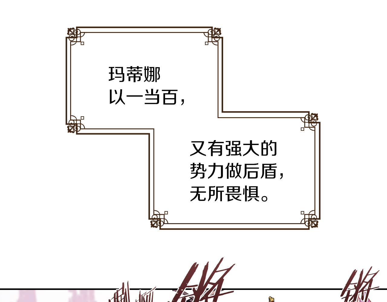 她与野兽 第3话 连你也要背叛我 第78页