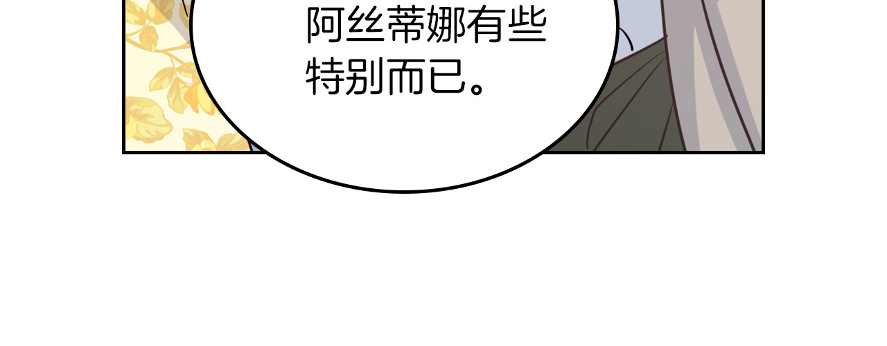 她与野兽 第4话 刁难我？不存在的！ 第121页