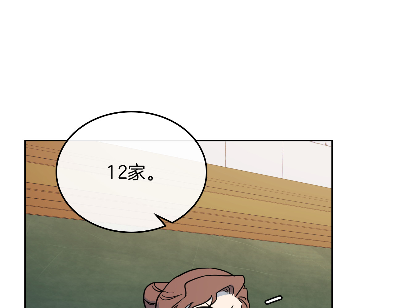 她与野兽 第4话 刁难我？不存在的！ 第27页