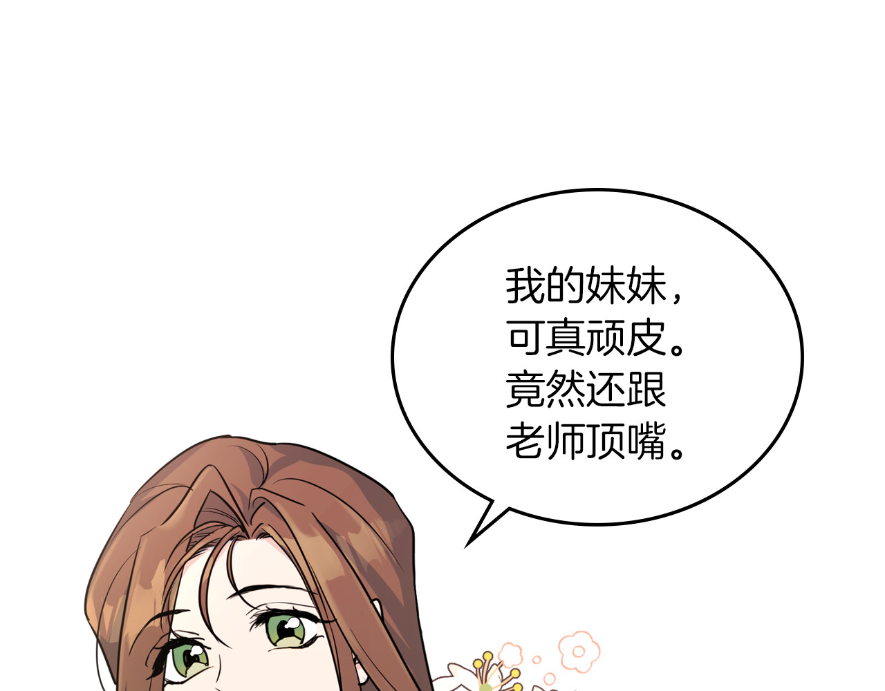 她与野兽 第4话 刁难我？不存在的！ 第83页