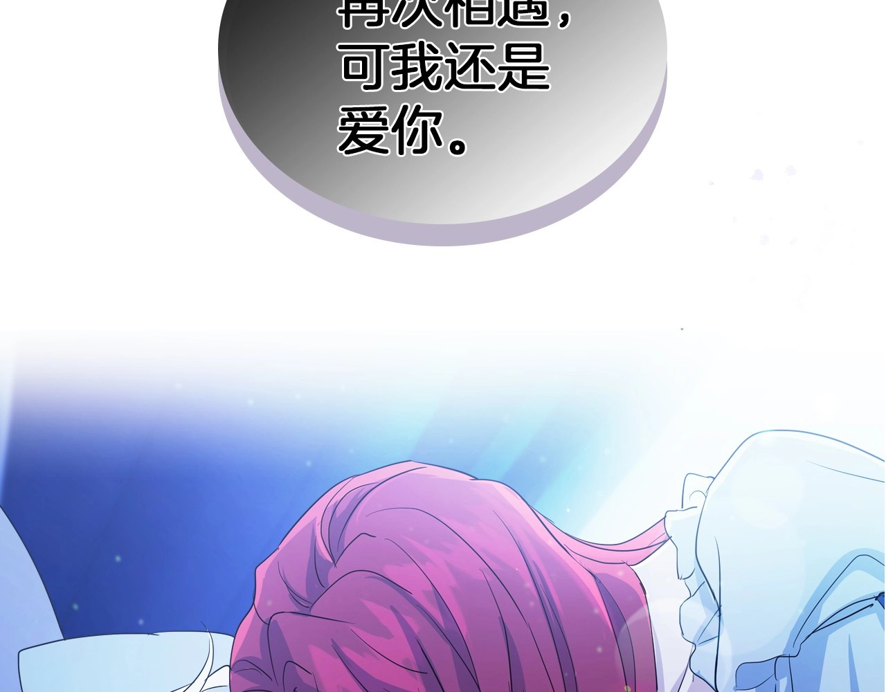 她与野兽 序章 野兽公爵被我训成嘤嘤怪？ 第51页