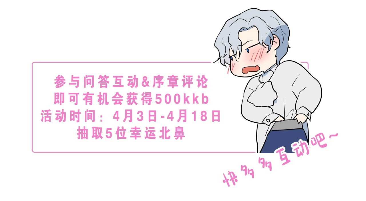 她与野兽 序章 野兽公爵被我训成嘤嘤怪？ 第63页