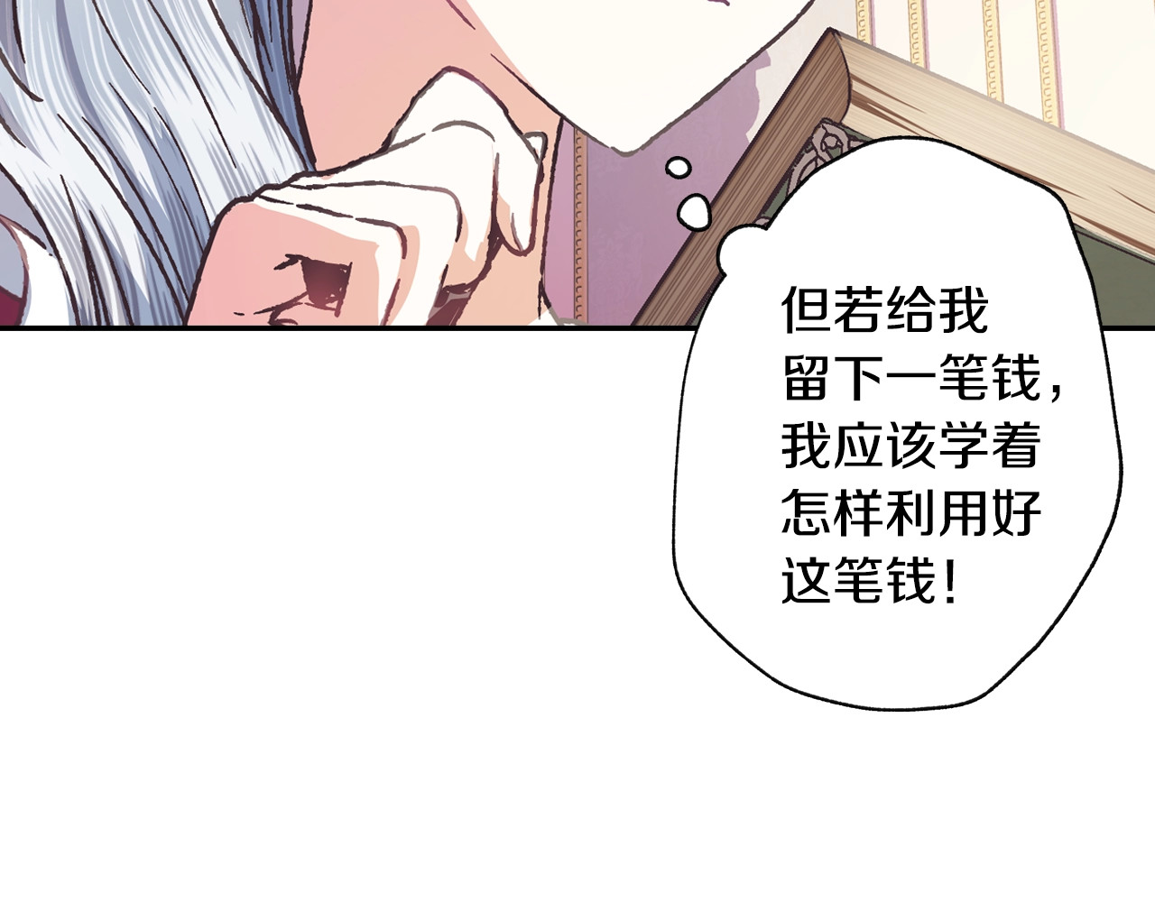 爸，这个婚我不结！ 第5话 和爸爸独处 第107页