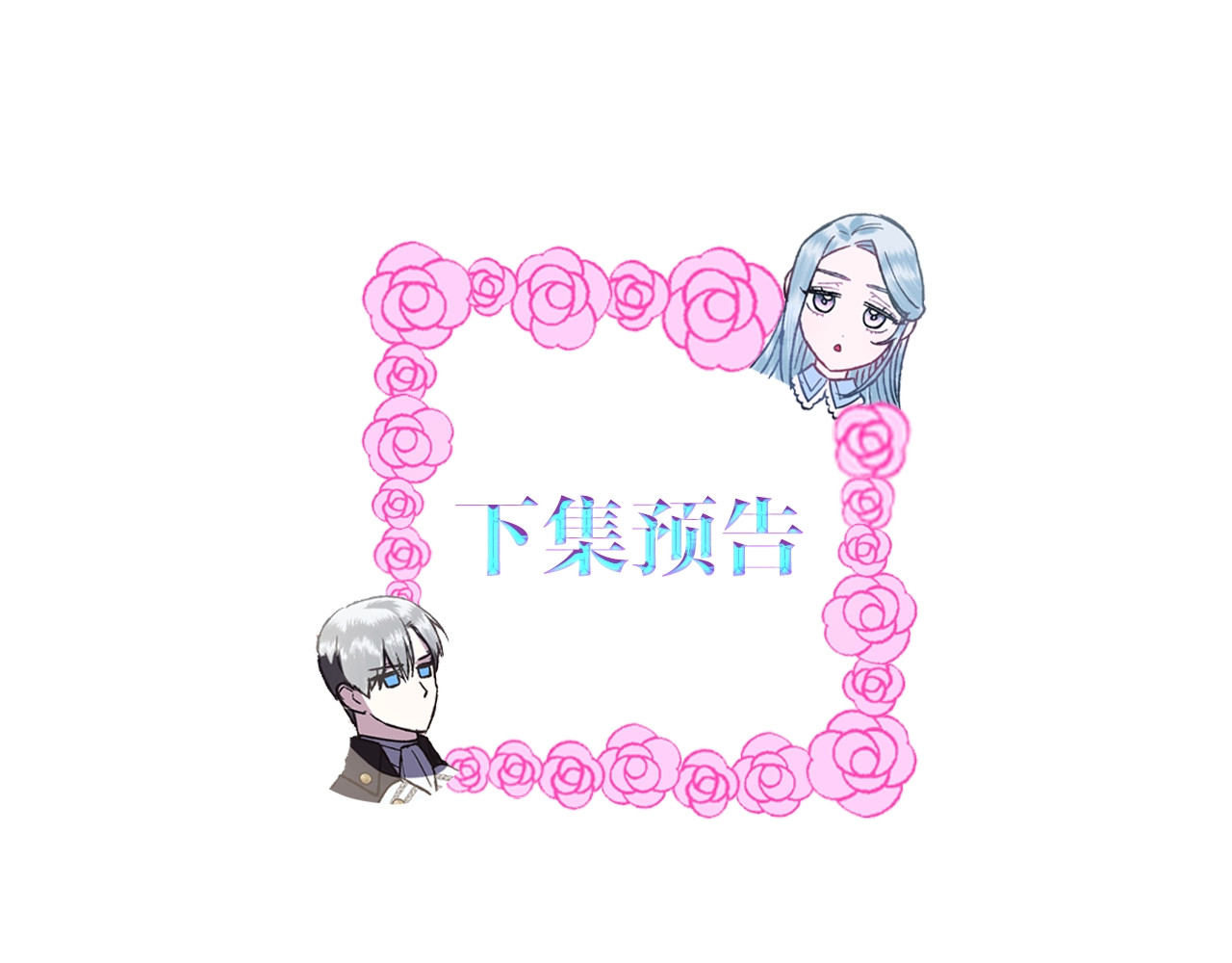 爸，这个婚我不结！ 第5话 和爸爸独处 第230页