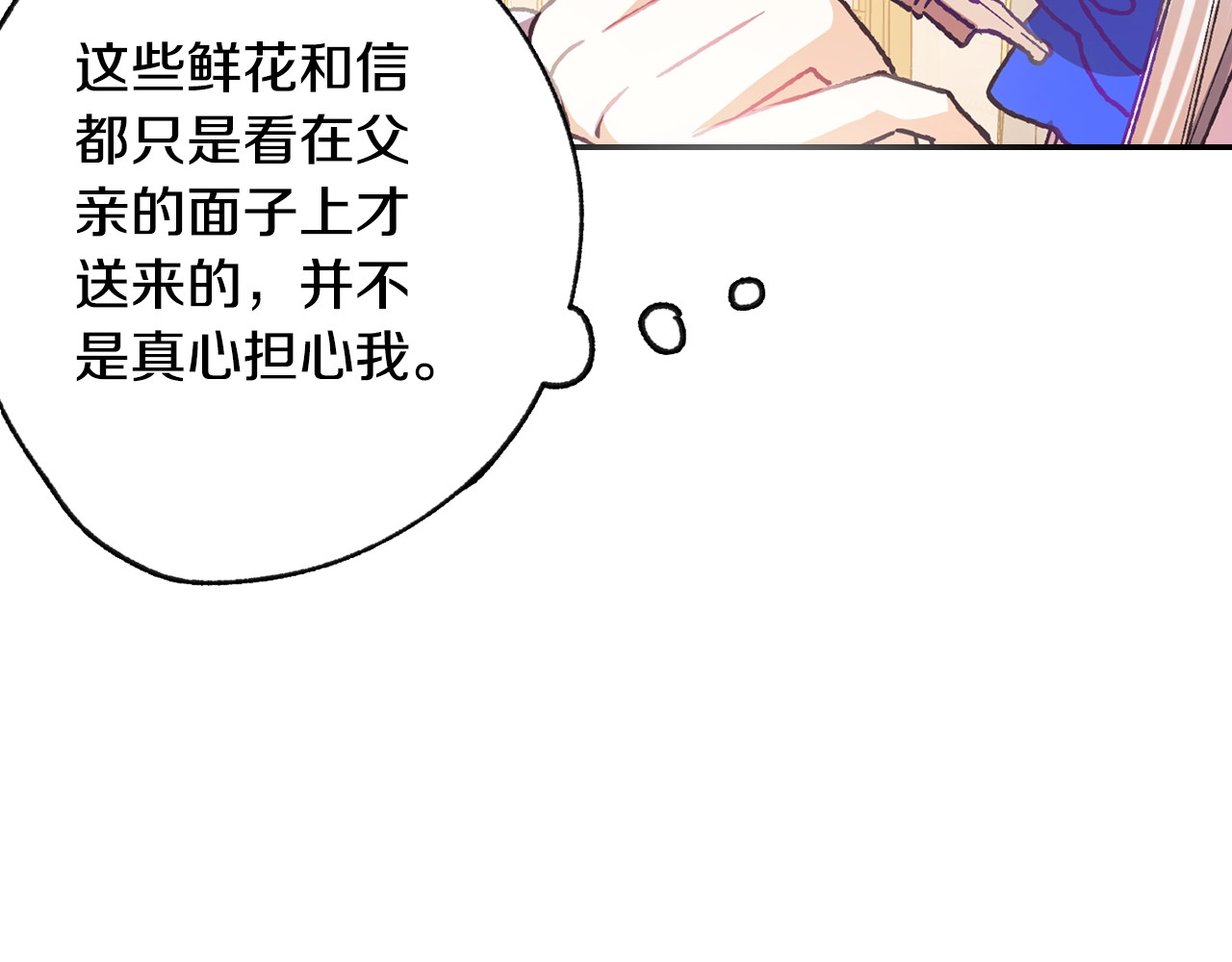 爸，这个婚我不结！ 第5话 和爸爸独处 第91页