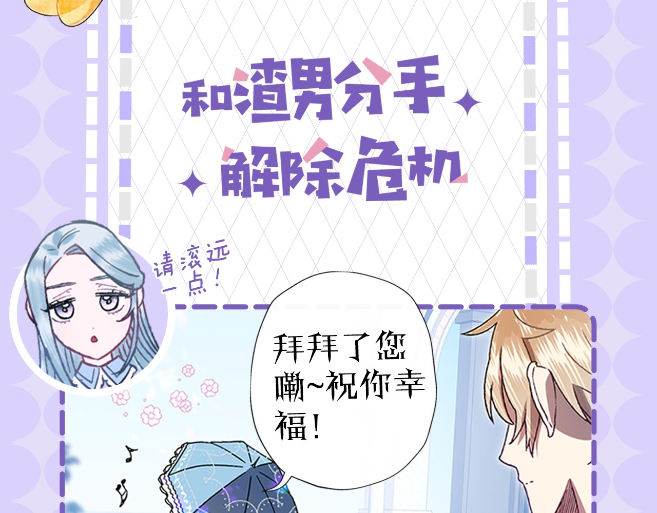 爸，这个婚我不结！ 序章 不想被爸爸安排订婚！ 第19页
