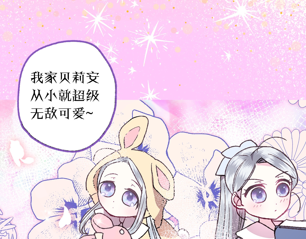 爸，这个婚我不结！ 序章 不想被爸爸安排订婚！ 第33页