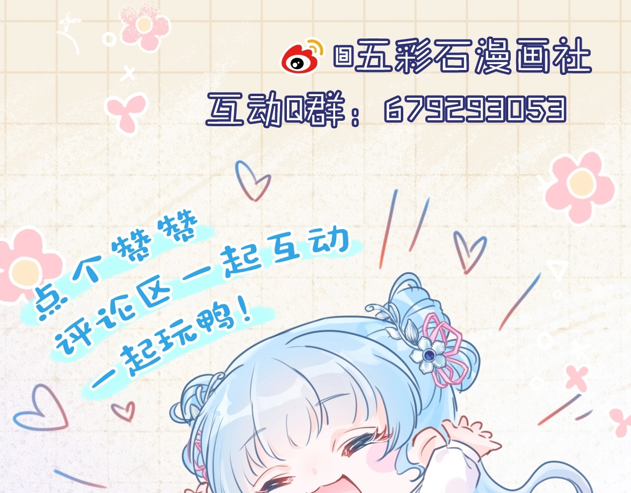 鲛人崽崽三岁啦 第4话 保护漂亮哥哥! 第133页