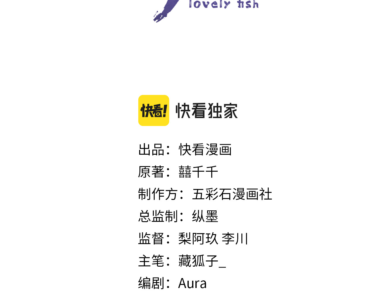 鲛人崽崽三岁啦 第4话 保护漂亮哥哥! 第3页