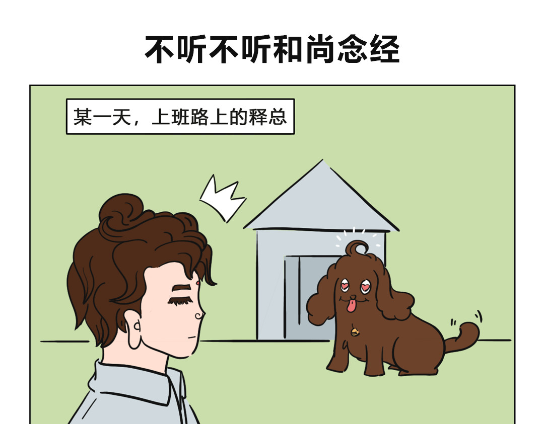 拜托了我滴佛 第6页