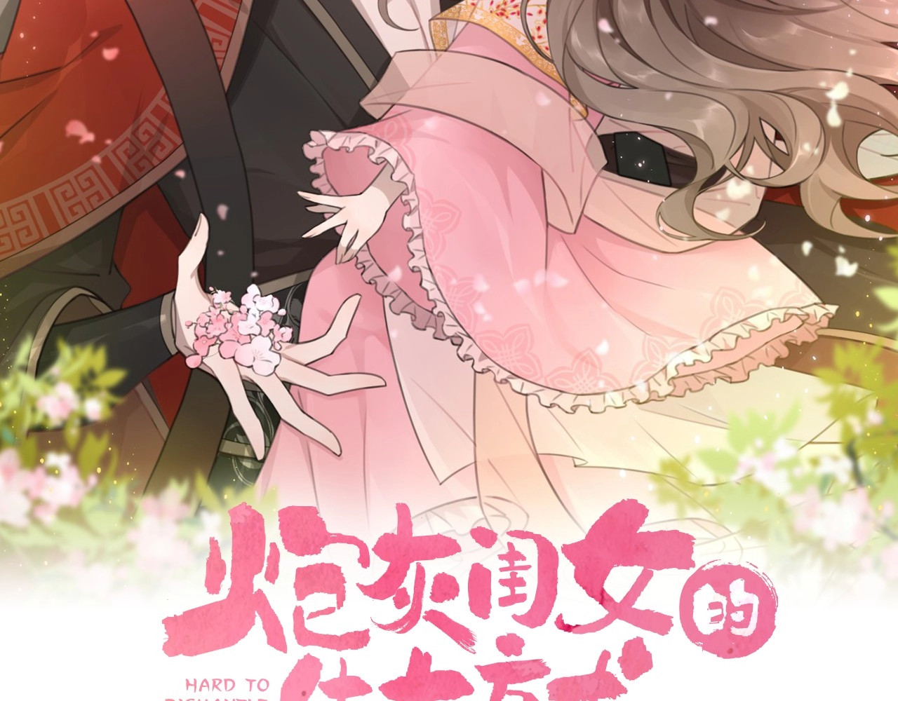 炮灰闺女的生存方式 第2话 又入虎口 第2页