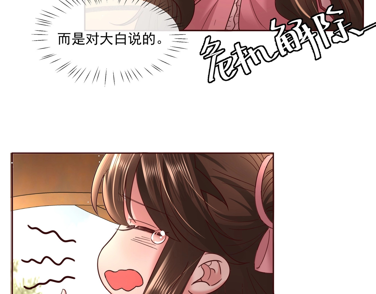 炮灰闺女的生存方式 第4话 三公主又来了！ 第33页
