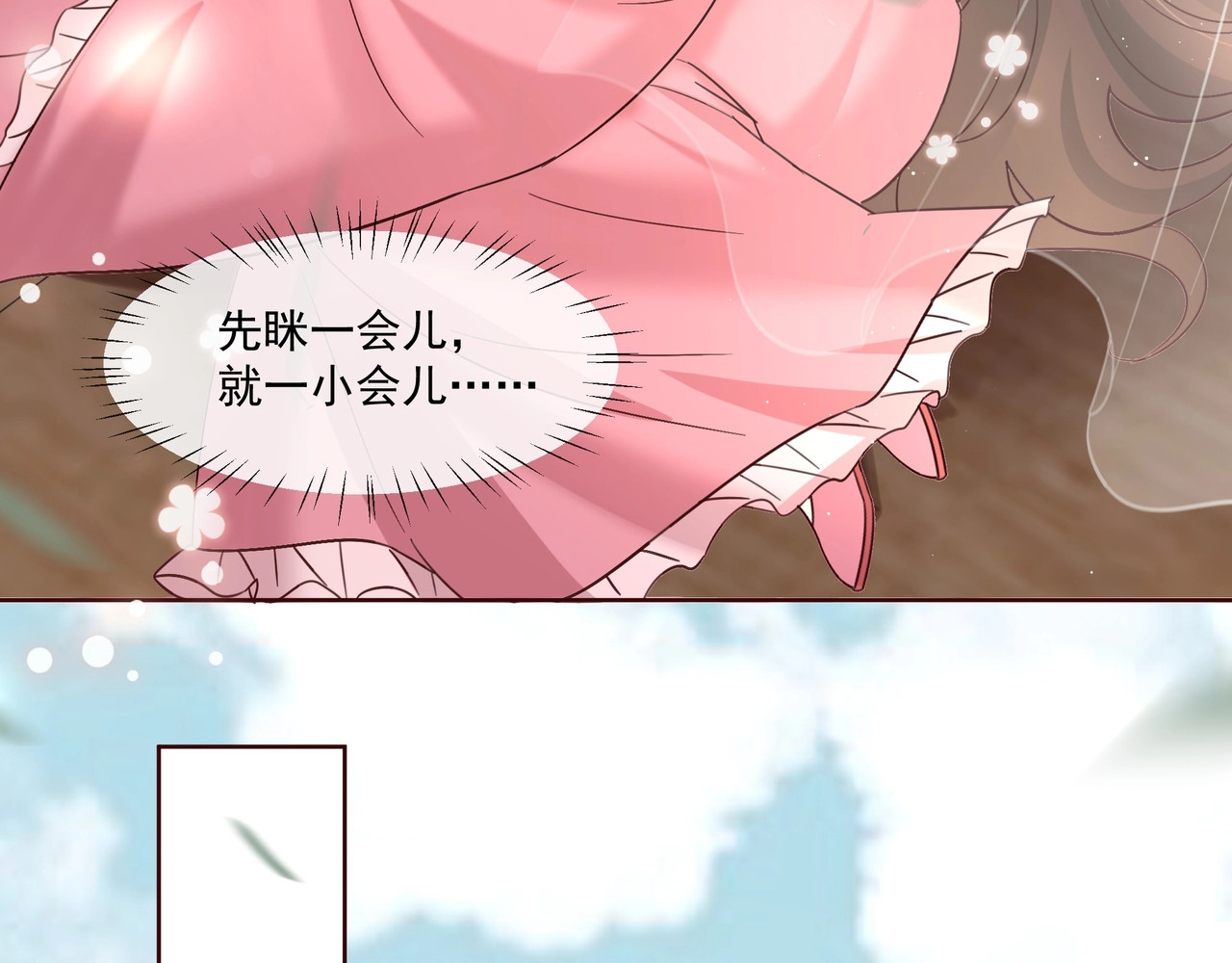 炮灰闺女的生存方式 第4话 三公主又来了！ 第36页
