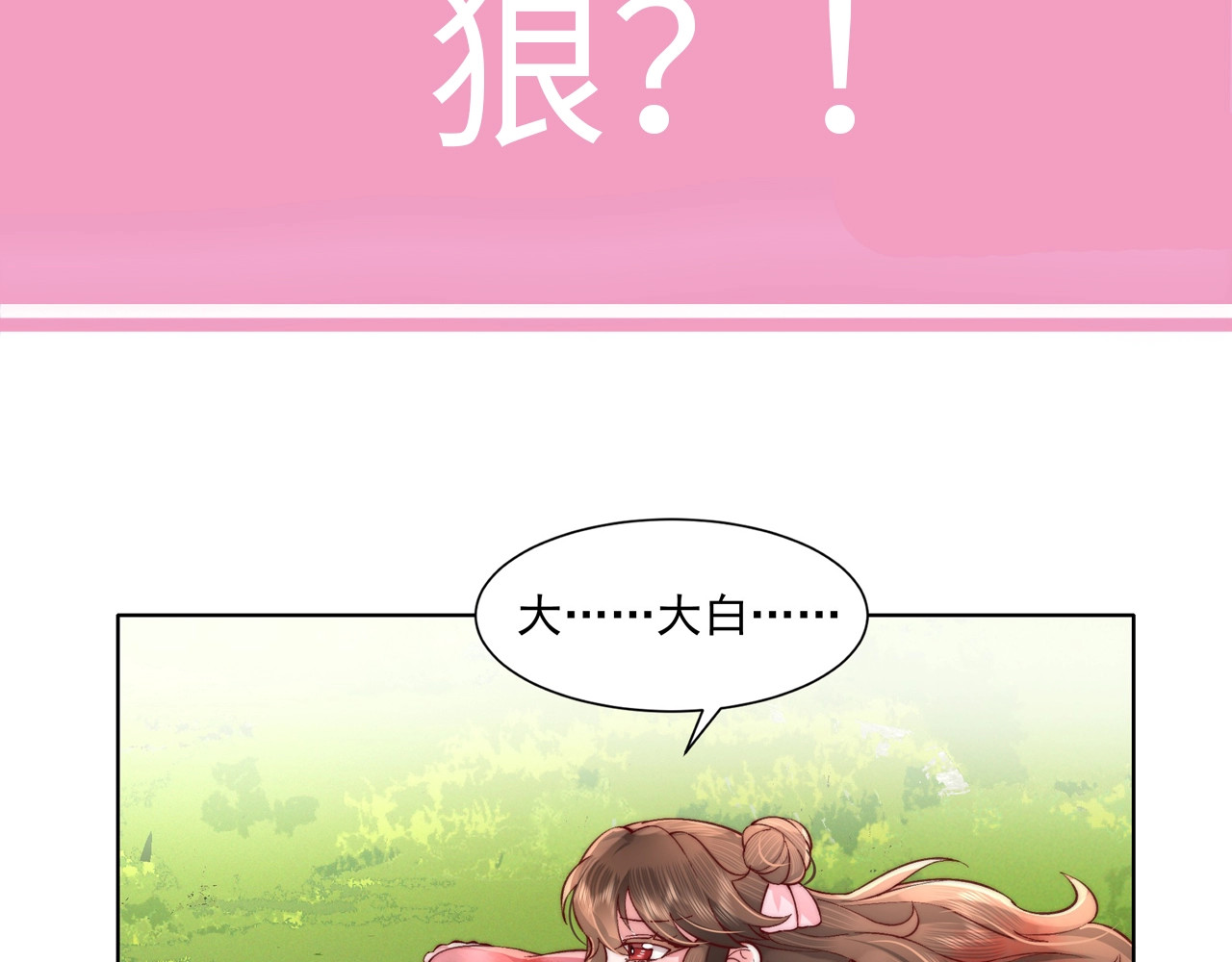 炮灰闺女的生存方式 第4话 三公主又来了！ 第73页