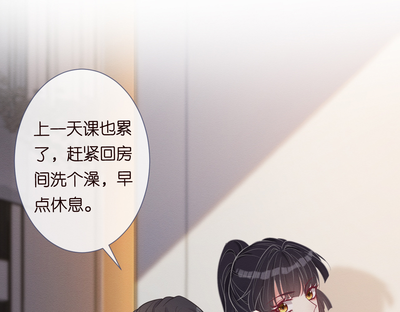 满级大佬翻车以后 第5话 单独约会 第86页