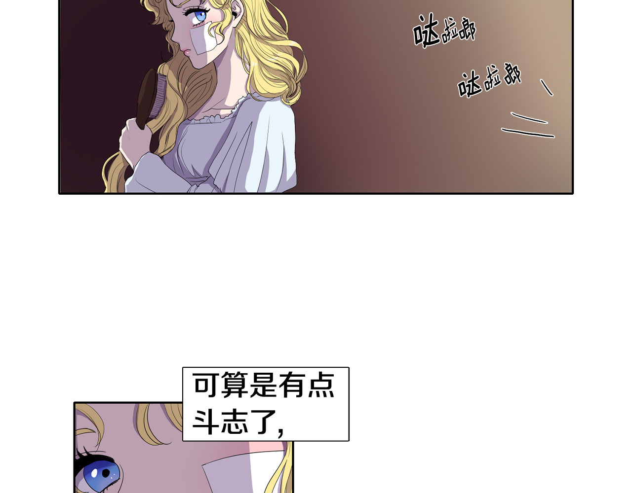 新娘的假面2-黄金时代 第2话 出嫁 第23页