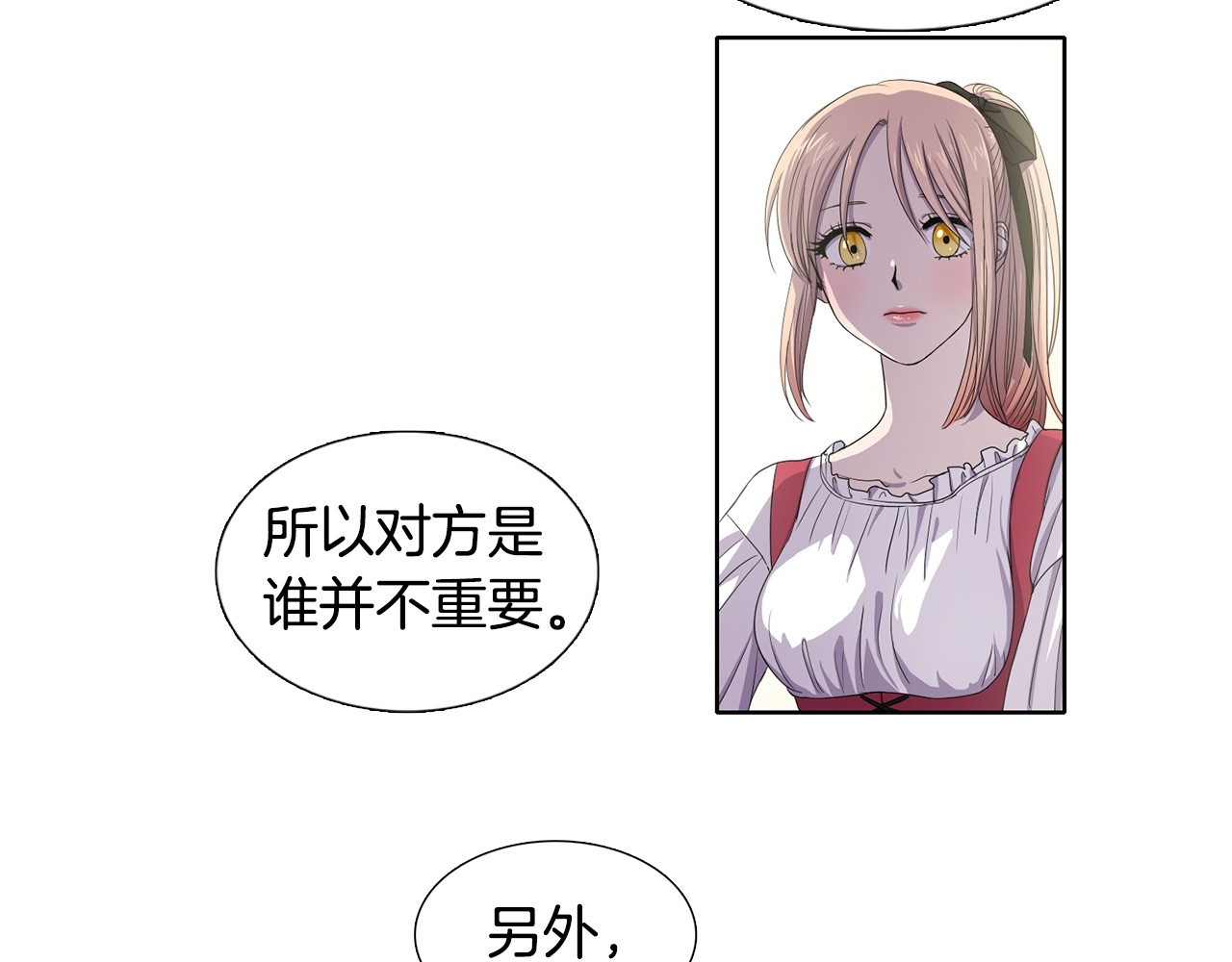新娘的假面2-黄金时代 第4话 我会保护你 第55页