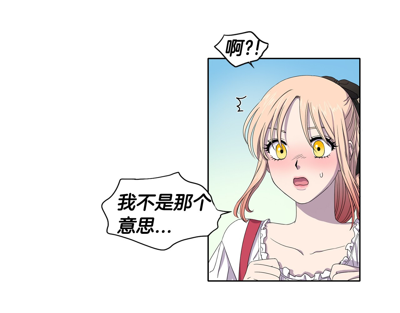 新娘的假面2-黄金时代 第5话 温柔的另一面 第11页