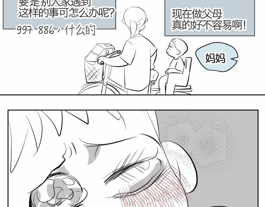 第一次做妈妈 04 弟弟眼睛肿了 第6页