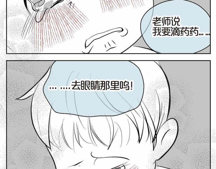 第一次做妈妈 04 弟弟眼睛肿了 第7页