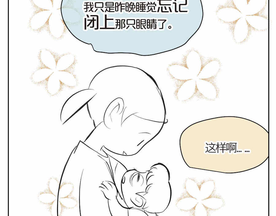 第一次做妈妈 04 弟弟眼睛肿了 第10页