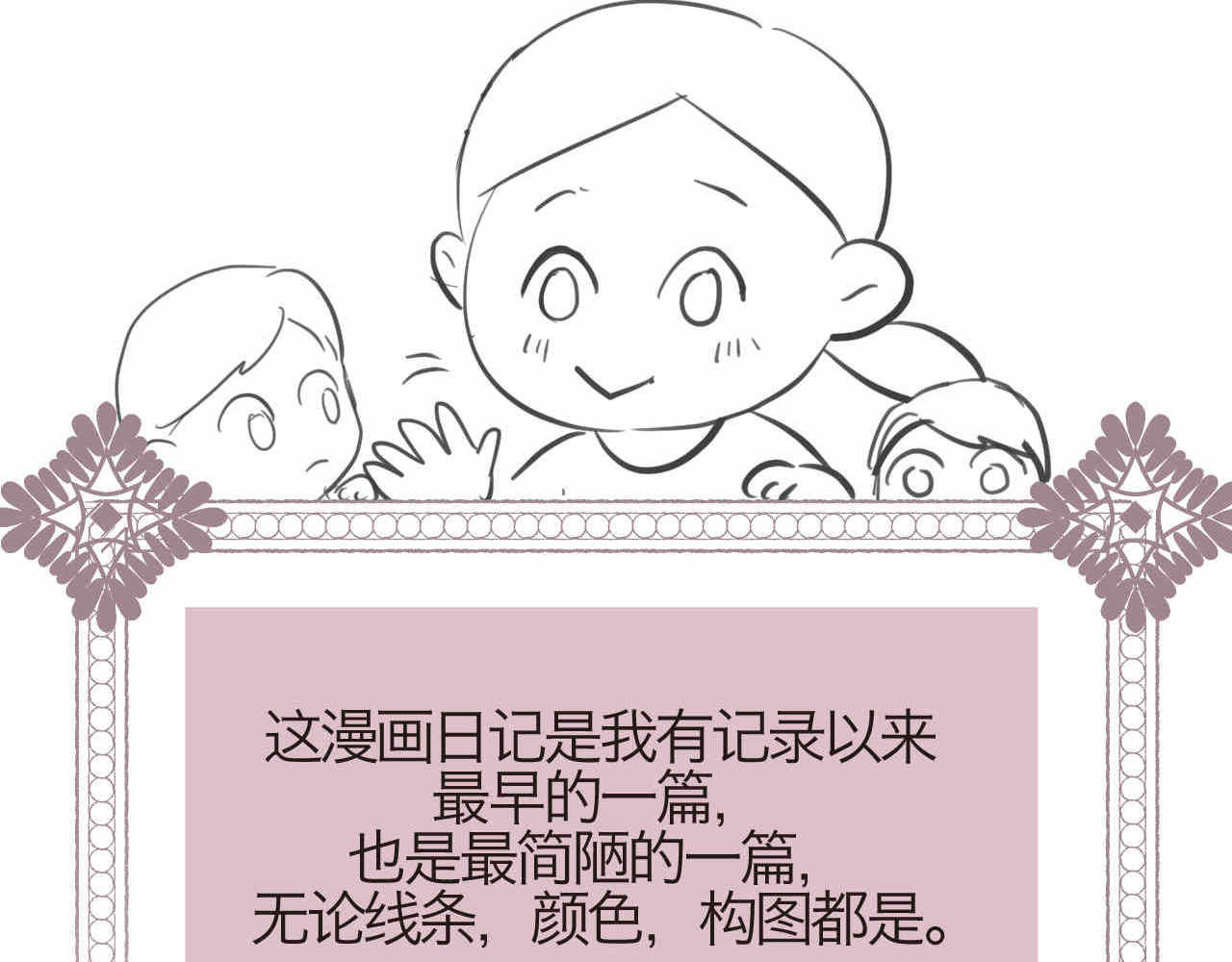 第一次做妈妈 01 母亲节礼物 第12页