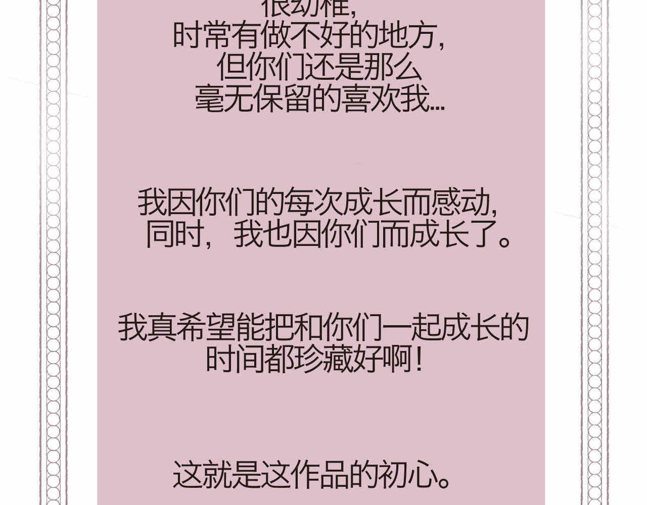 第一次做妈妈 01 母亲节礼物 第14页