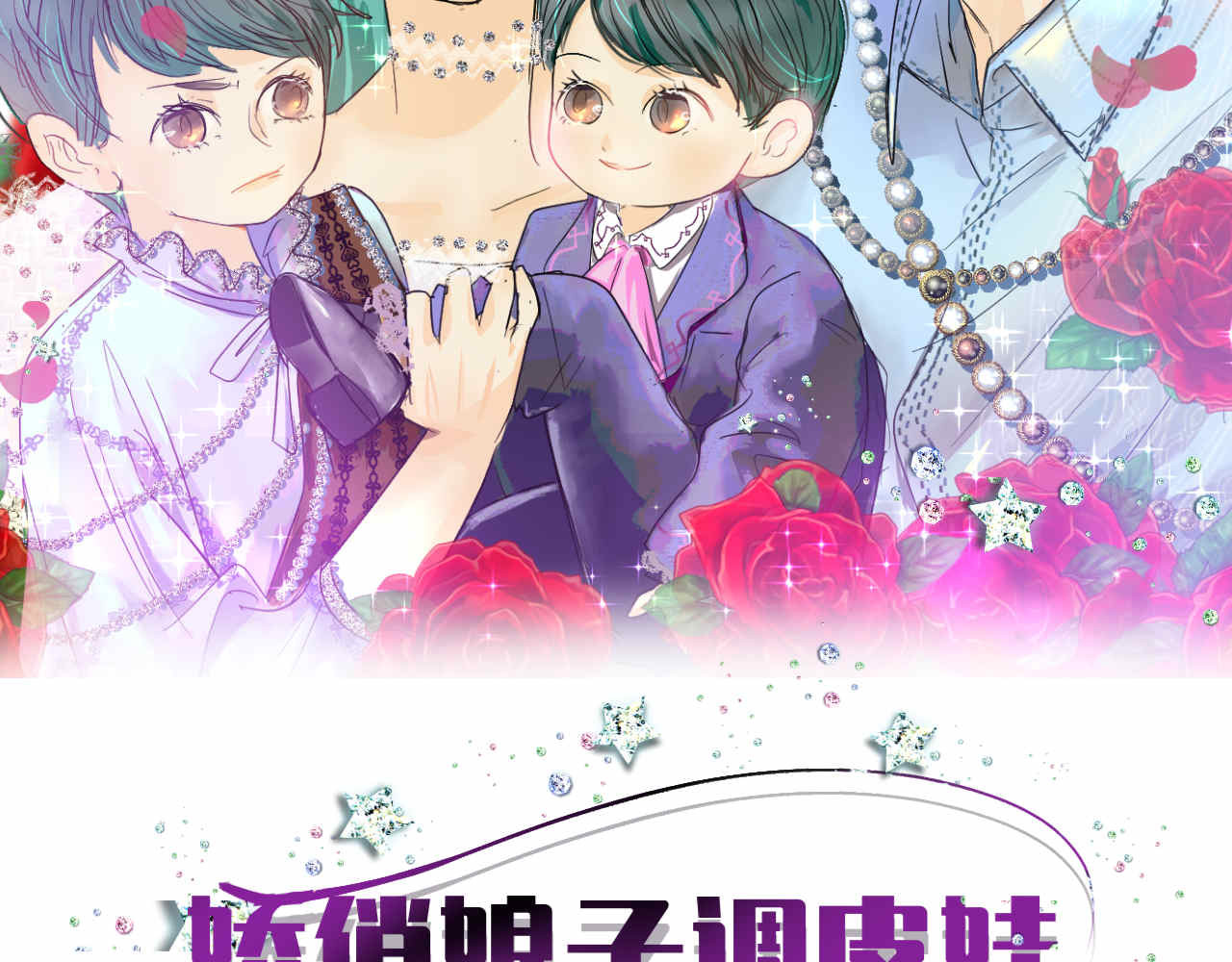 第一次做妈妈 01 母亲节礼物 第20页