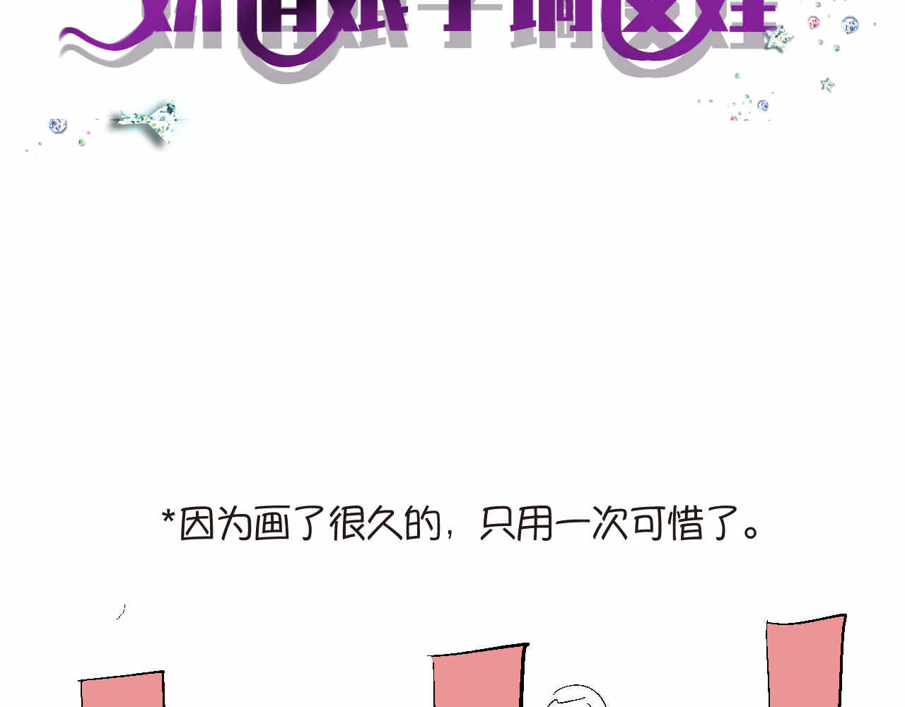 第一次做妈妈 01 母亲节礼物 第21页