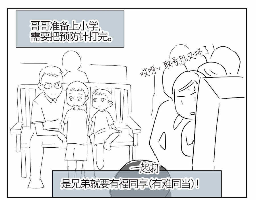 第一次做妈妈 05 难兄难弟打预防针 第1页