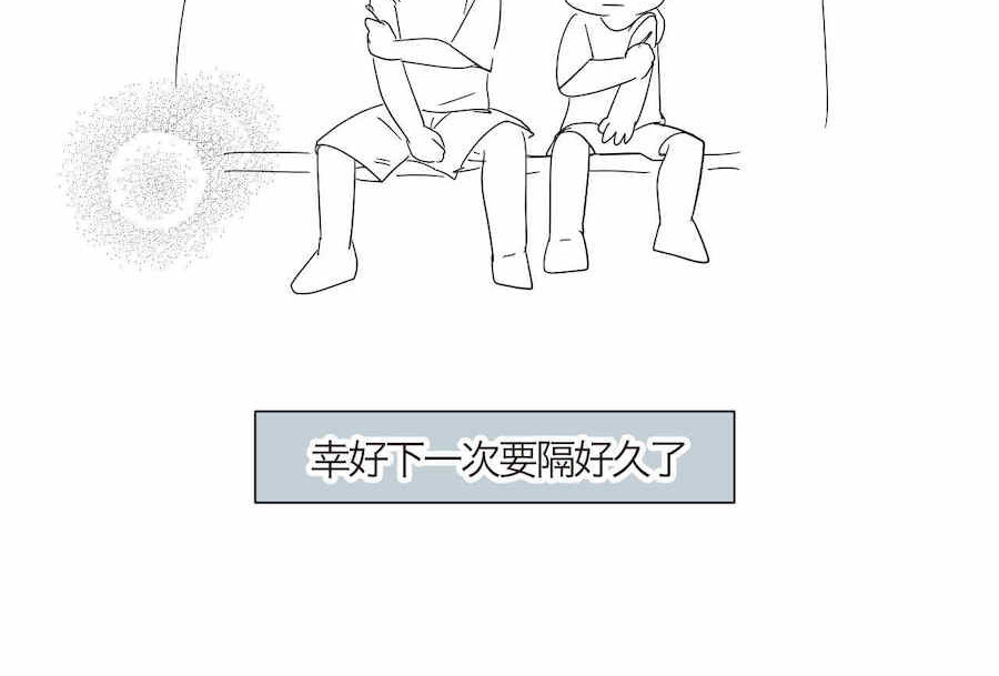 第一次做妈妈 05 难兄难弟打预防针 第11页