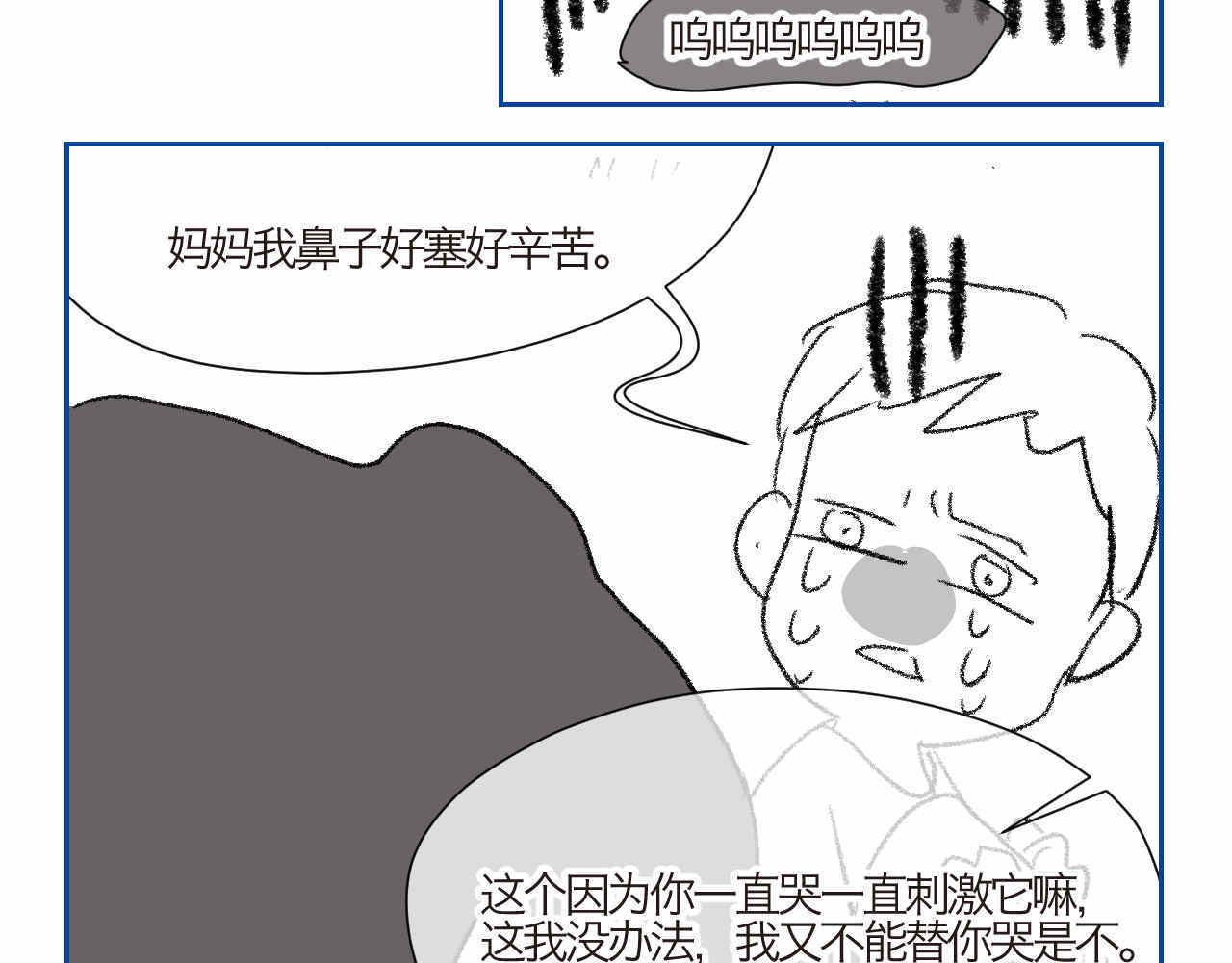 第一次做妈妈 02 你跟爸爸离婚吧 第10页