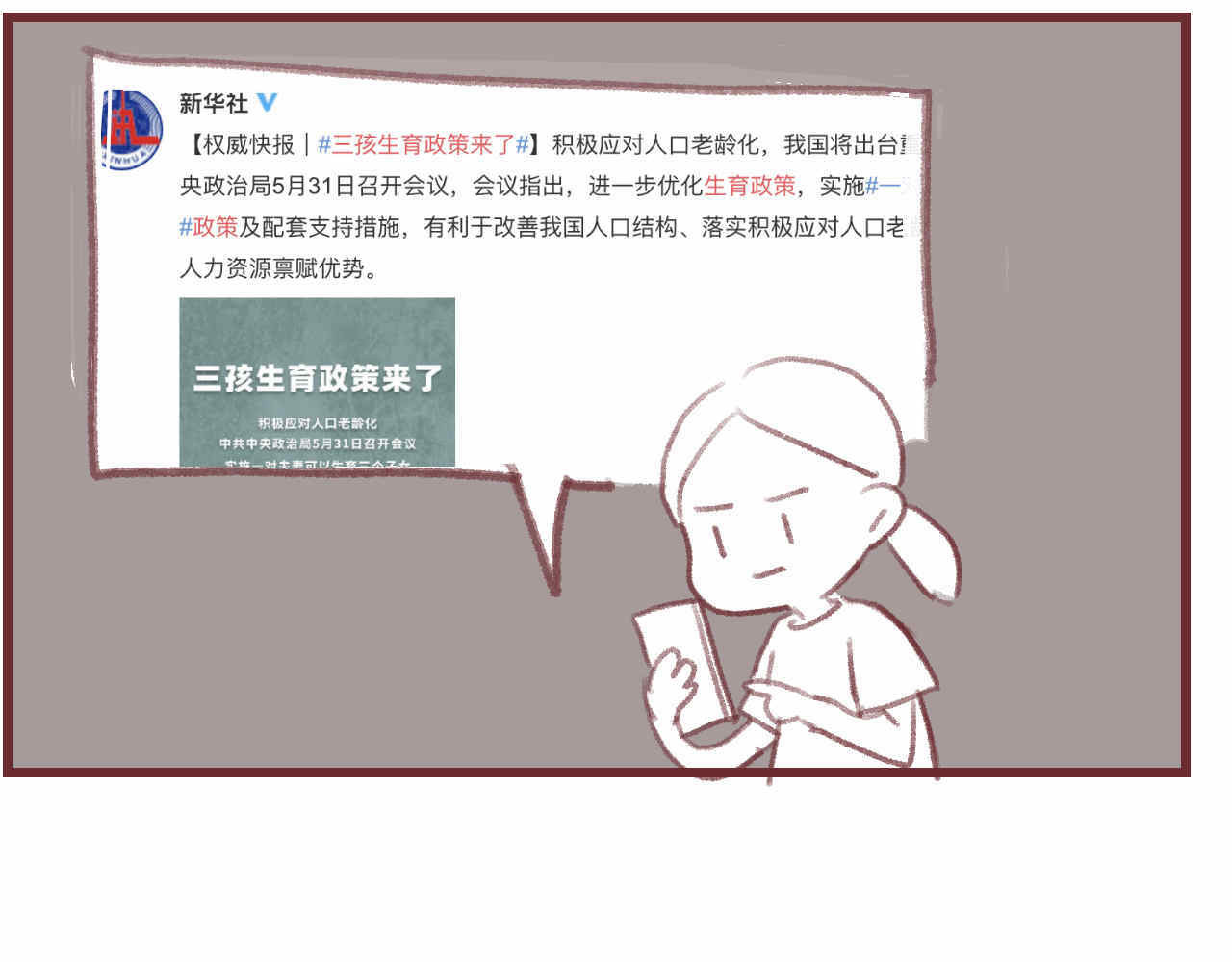 第一次做妈妈 06 三胎放开了 第1页