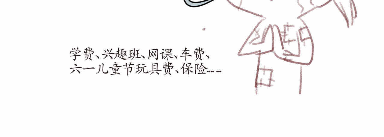 第一次做妈妈 06 三胎放开了 第11页