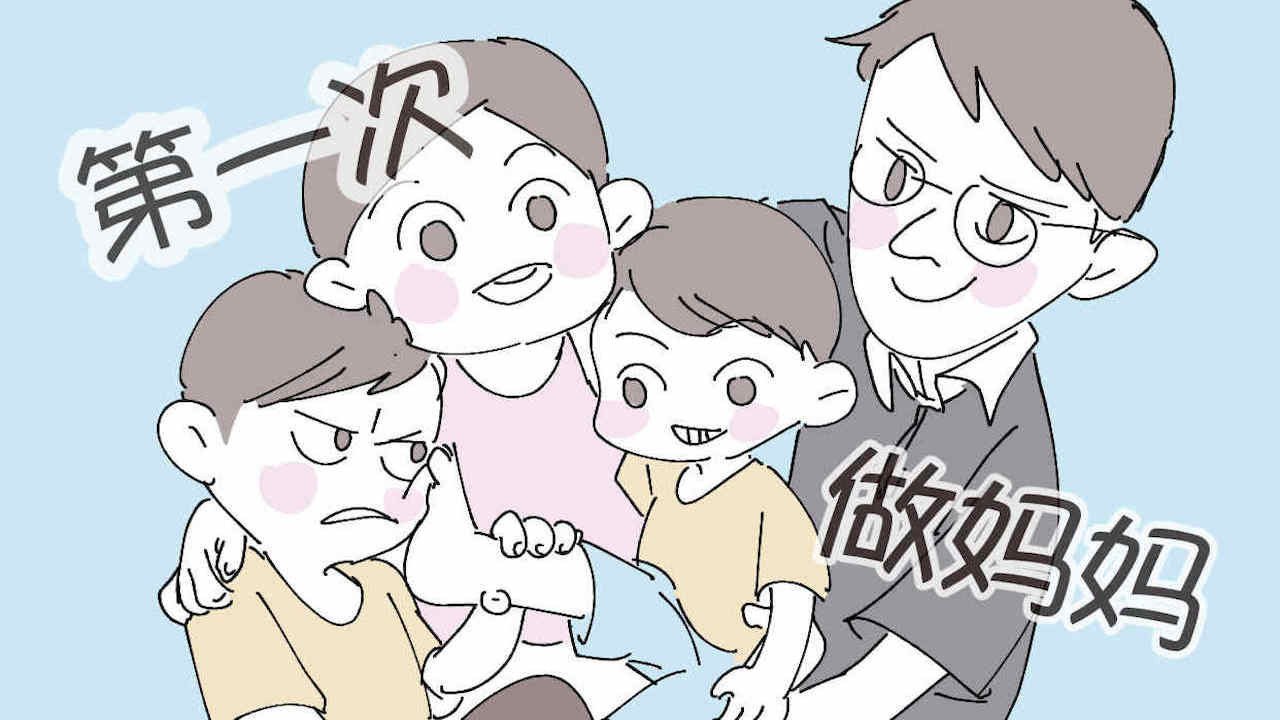 第一次做妈妈 06 三胎放开了 第12页