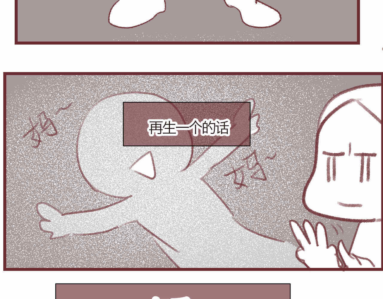 第一次做妈妈 06 三胎放开了 第3页