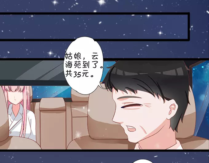 王爵的私有宝贝 第1话 第16页