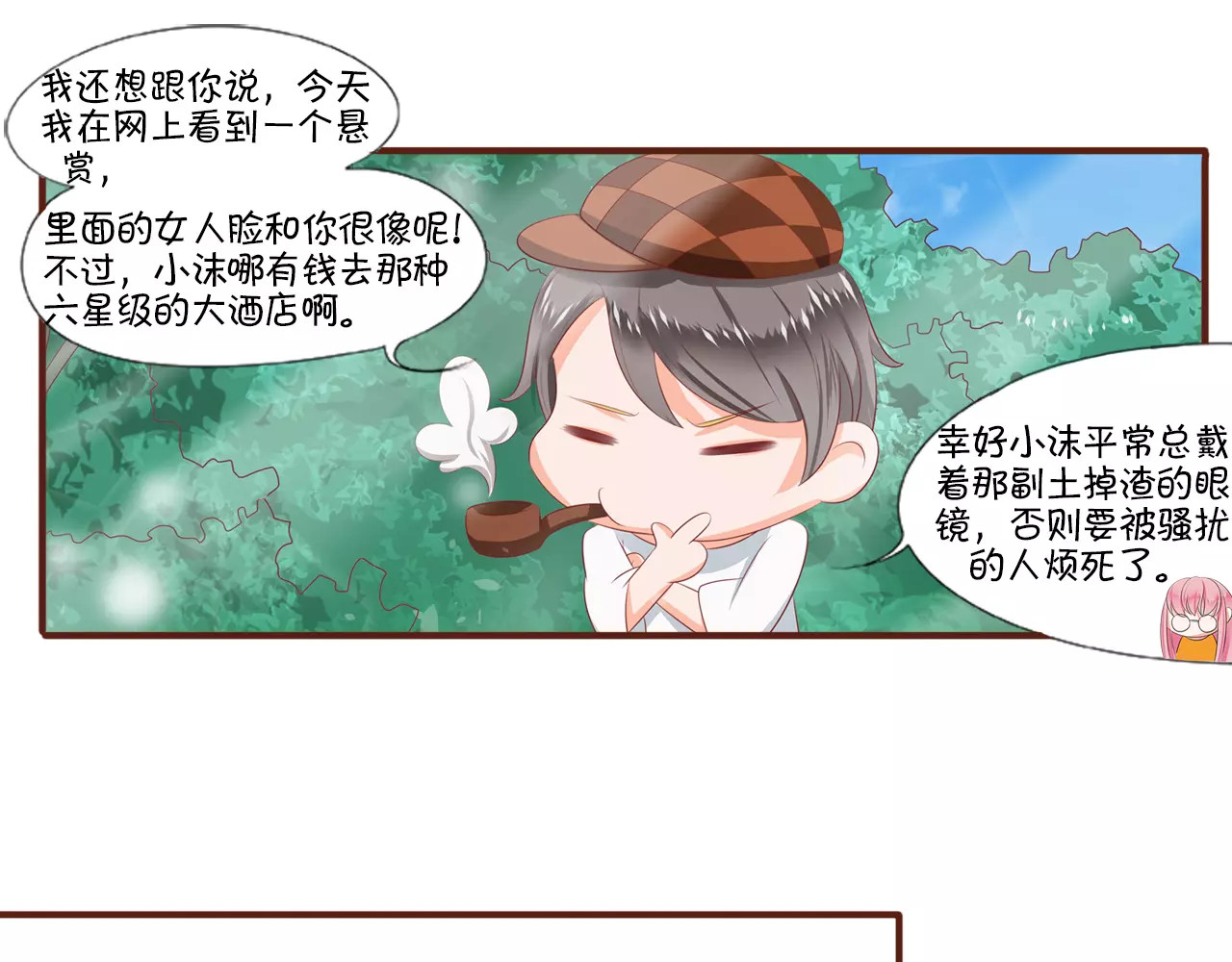 王爵的私有宝贝 第3话 第13页