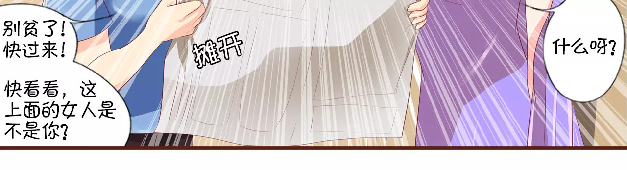 王爵的私有宝贝 第3话 第19页
