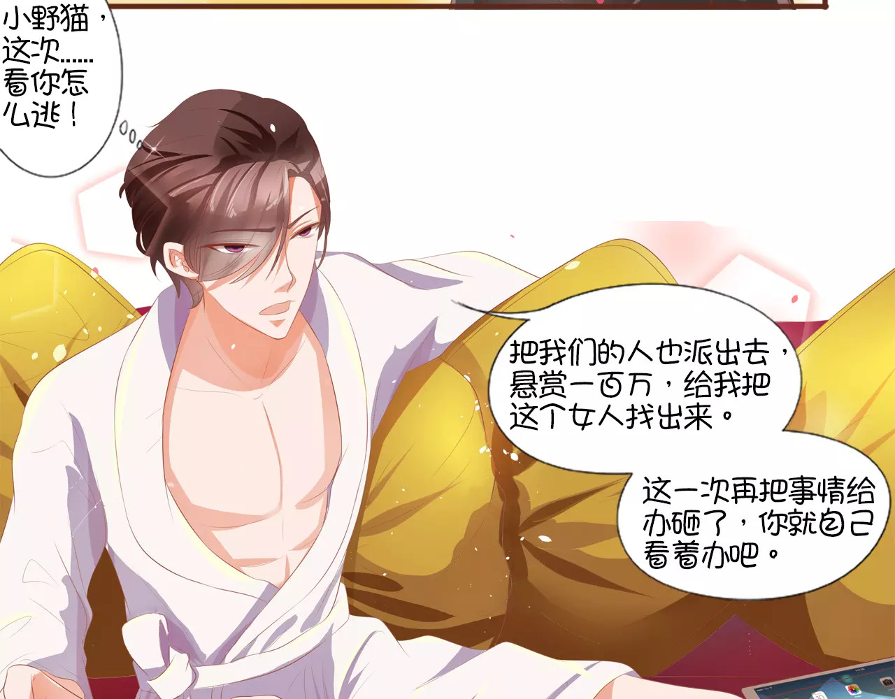 王爵的私有宝贝 第3话 第5页