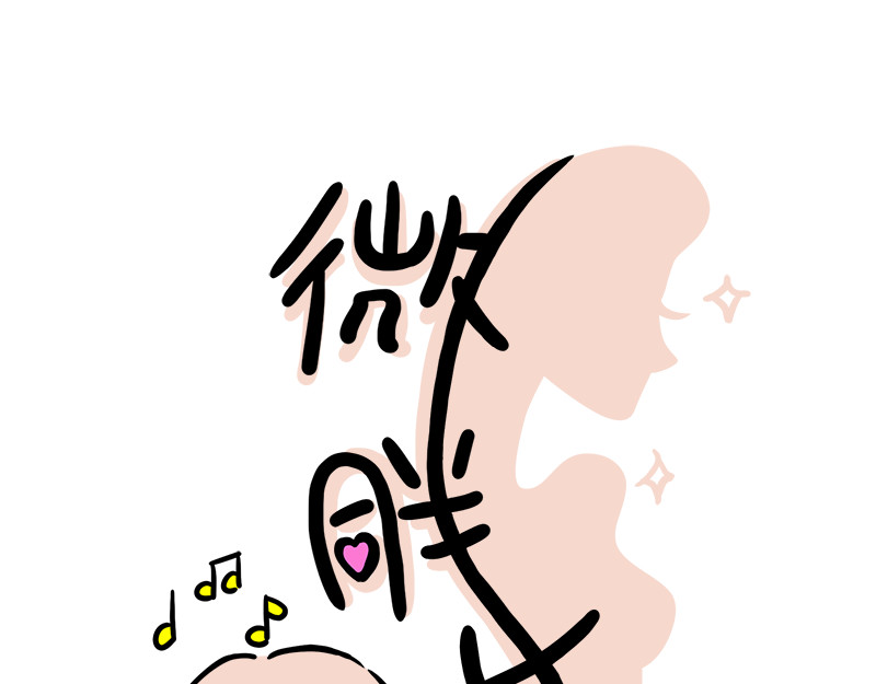 微胖女神 第1页