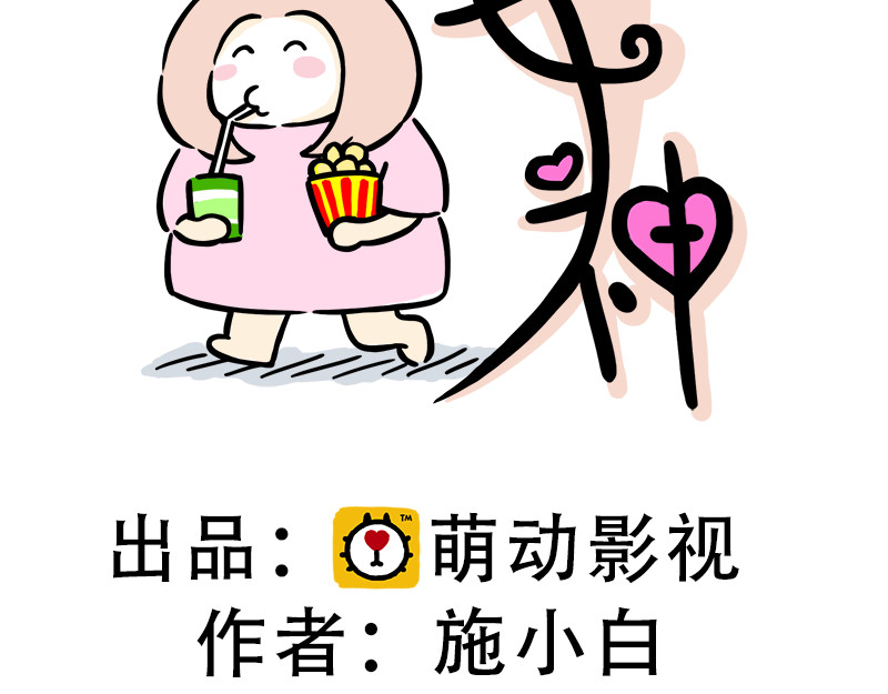 微胖女神 第2页