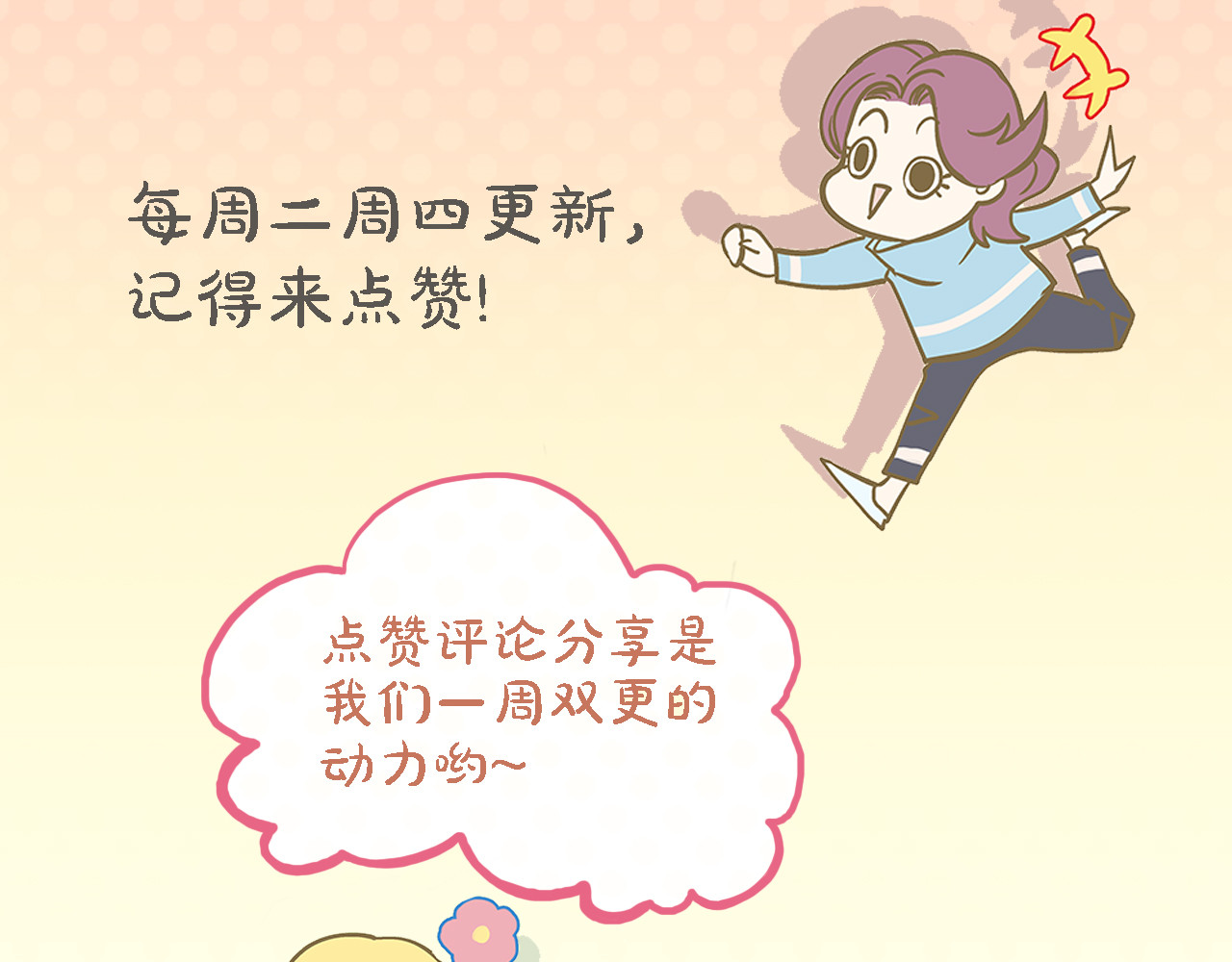 总裁总宅不霸道 第4话 生日&聚会 第30页