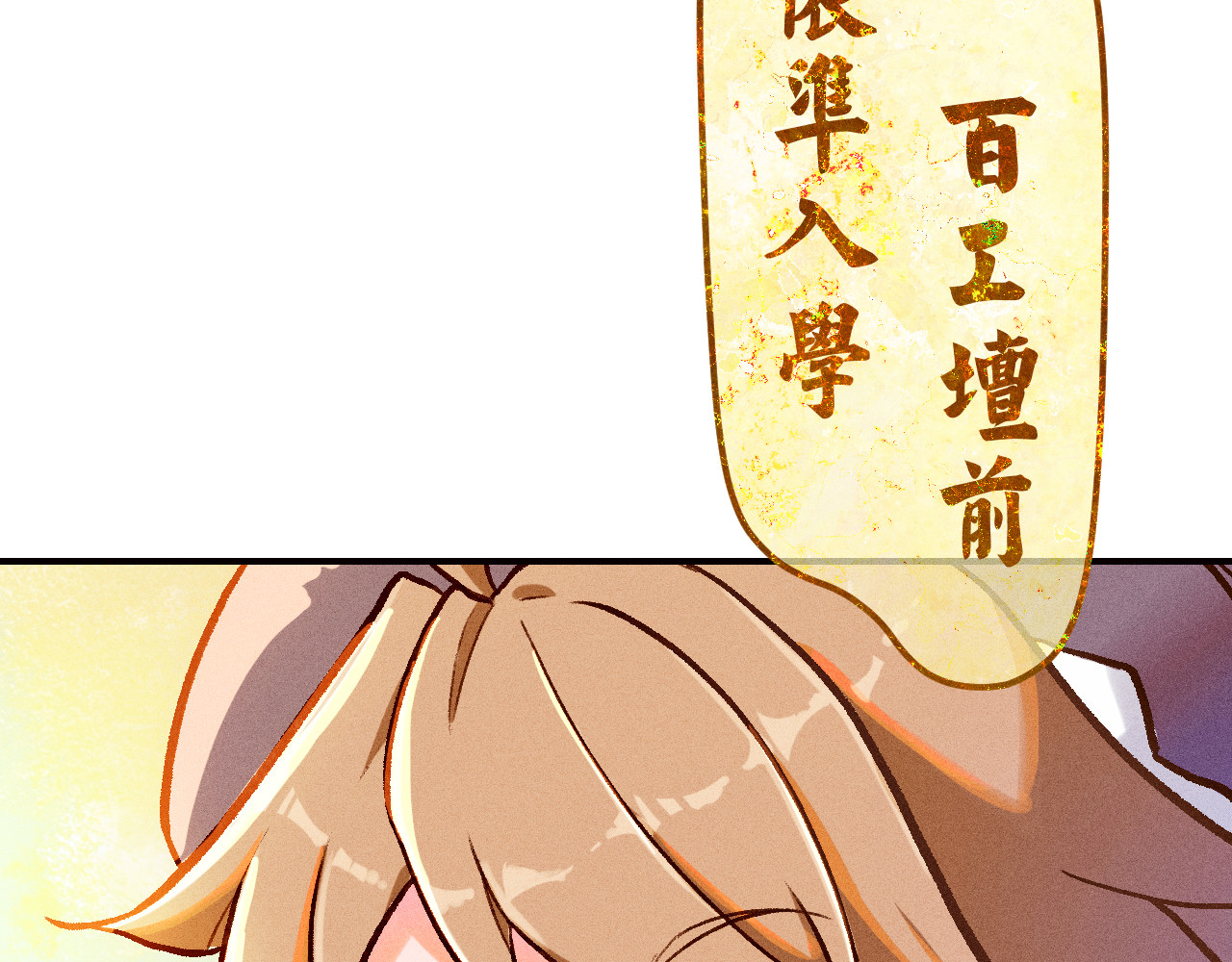 百工灵 01 读贤街的好消息 第18页